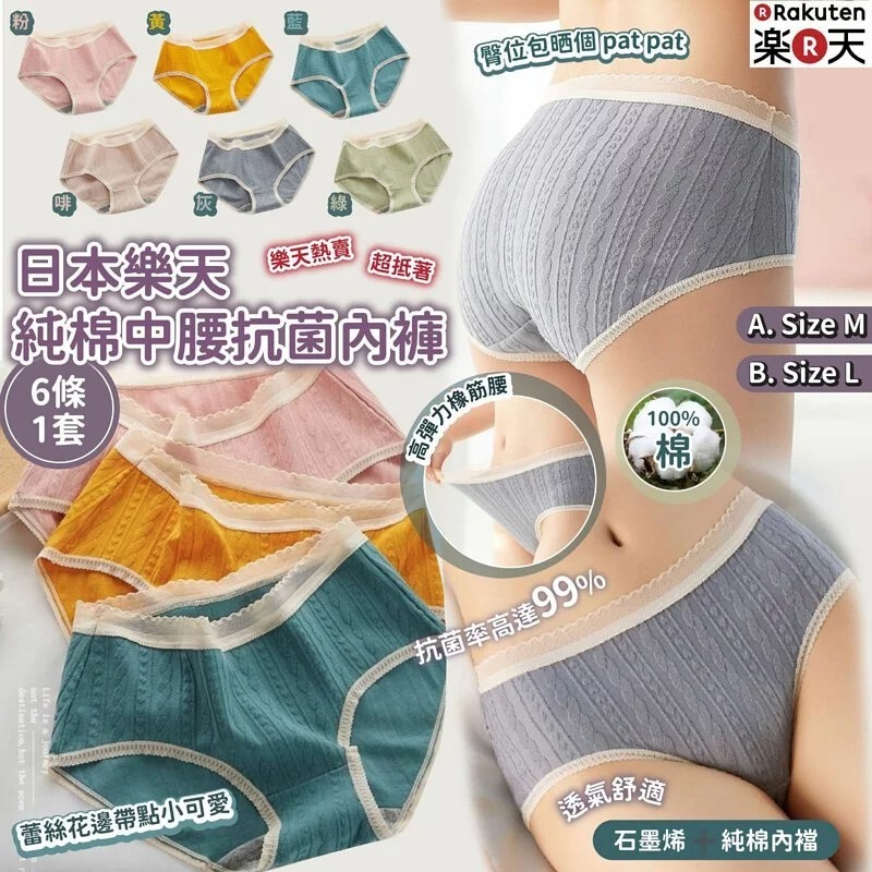 WSBB0312日本樂天熱賣日系靚靚內褲（一包6色各一條）（現貨A15）