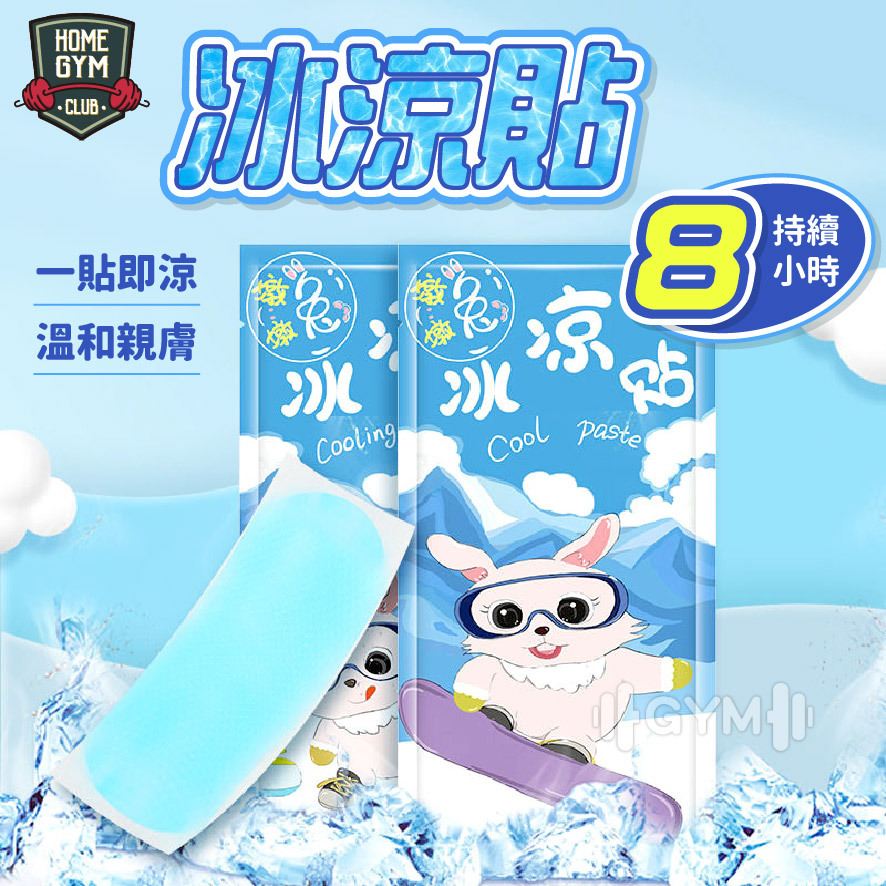 冰涼貼 涼感貼片 退熱貼