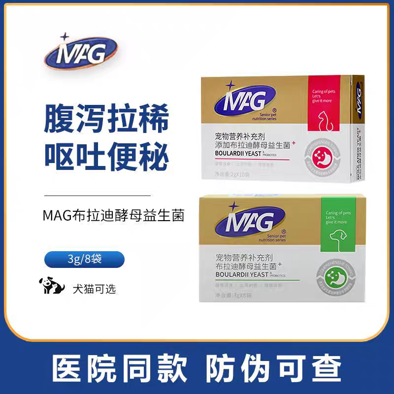 MAG宠物营养补充剂 布拉迪酵母益生菌 呕吐 胃酸 3g*8