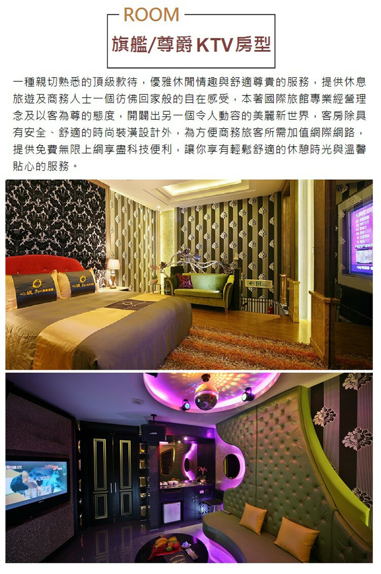 心媞SPA休閒旅館KTV