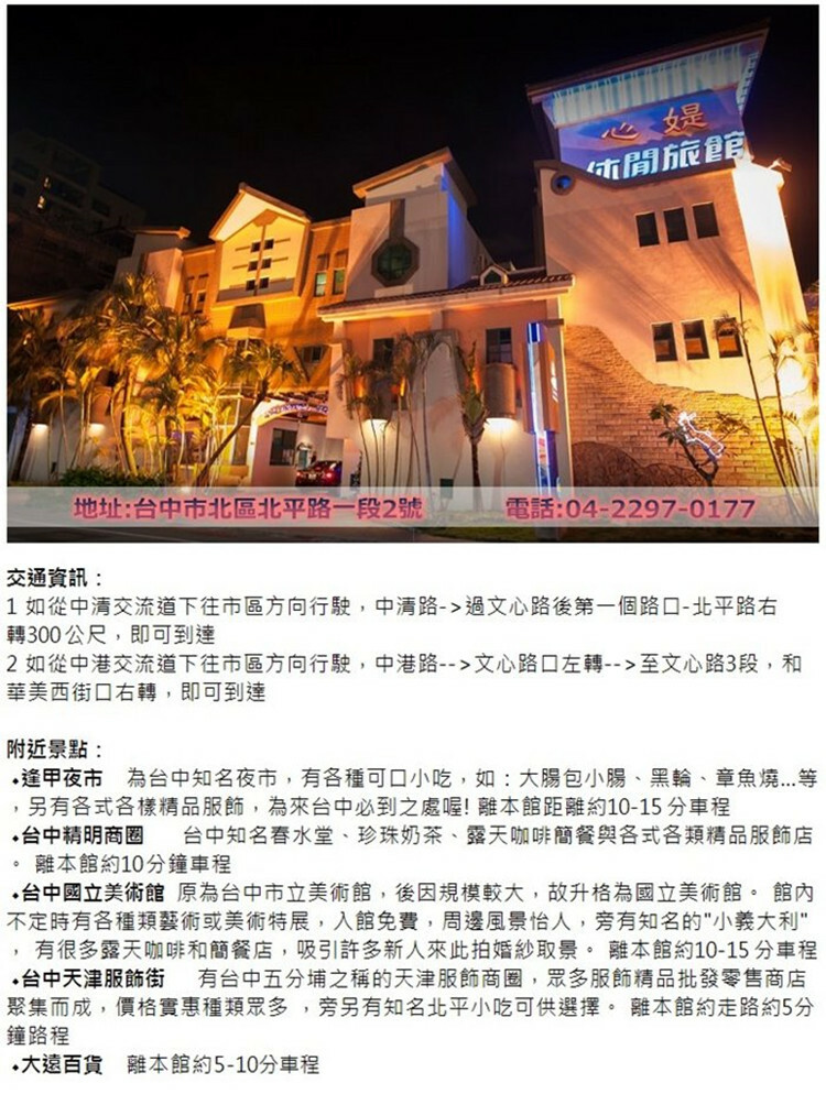心媞SPA休閒旅館交通