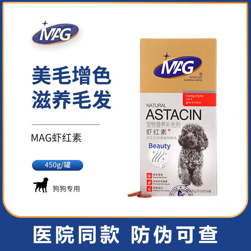 MAG宠物营养补充剂 虾红素 毛发增色 皮毛健康 增强活力 10pc*6