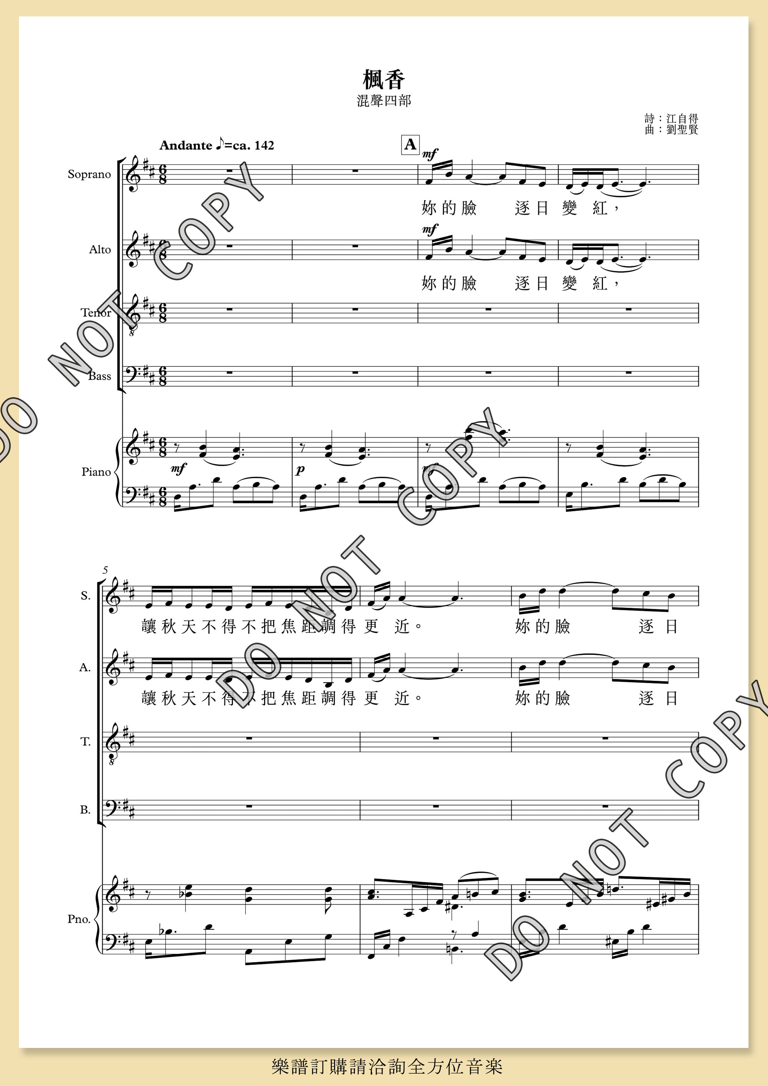 【混聲四部】《楓香》