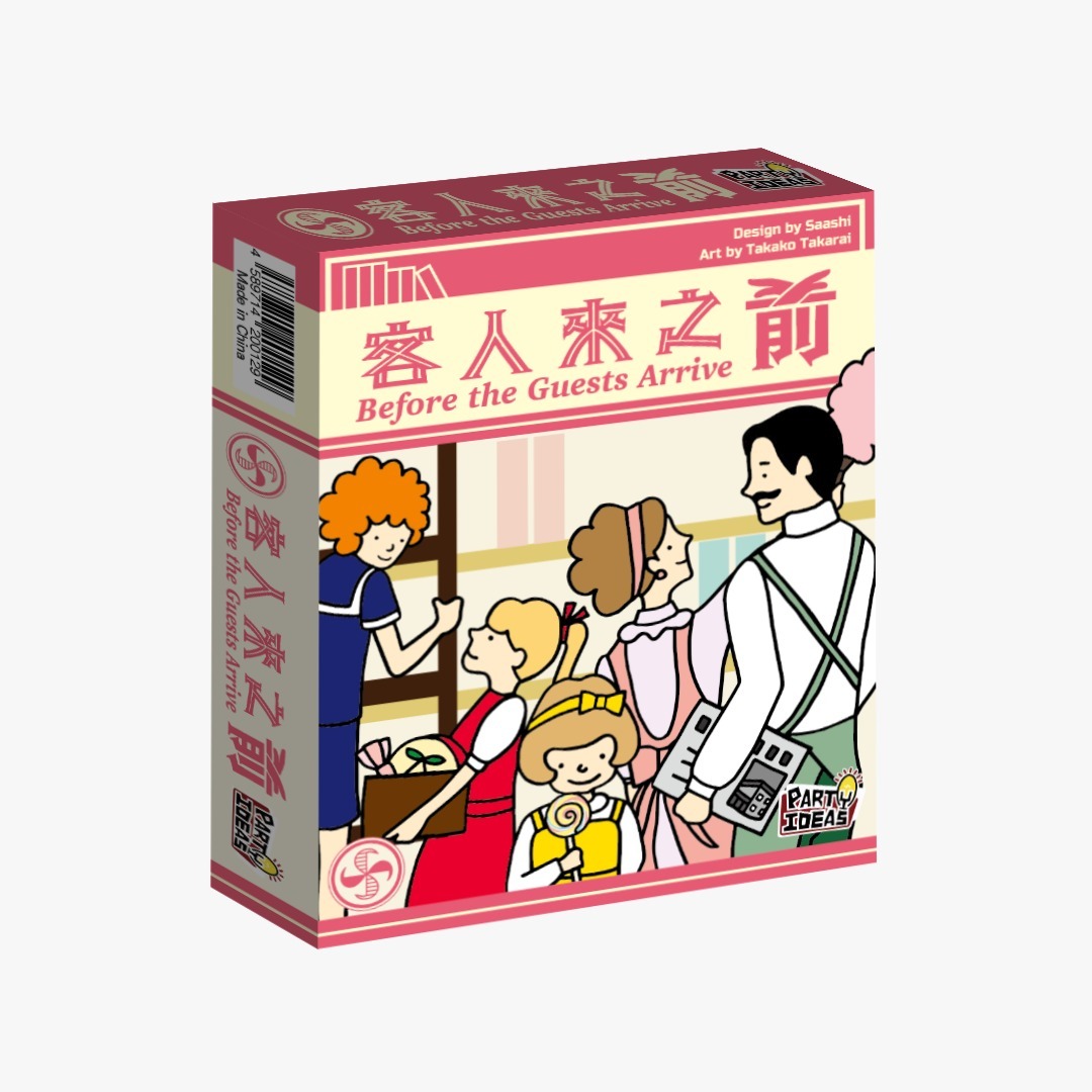 客人來之前 ゲストがくる前に Before the Guests Arrive 中文版