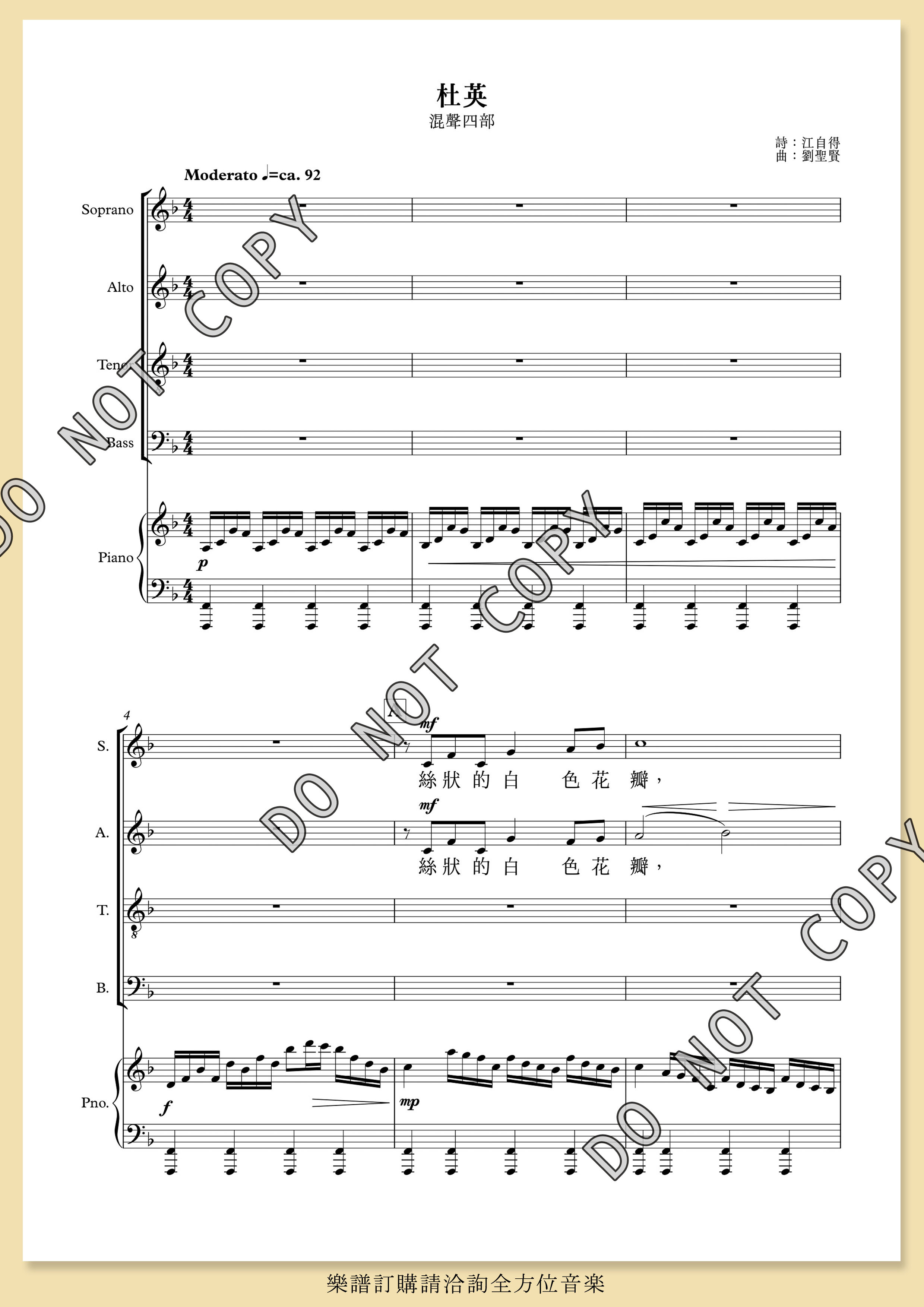 【混聲四部】《杜英》