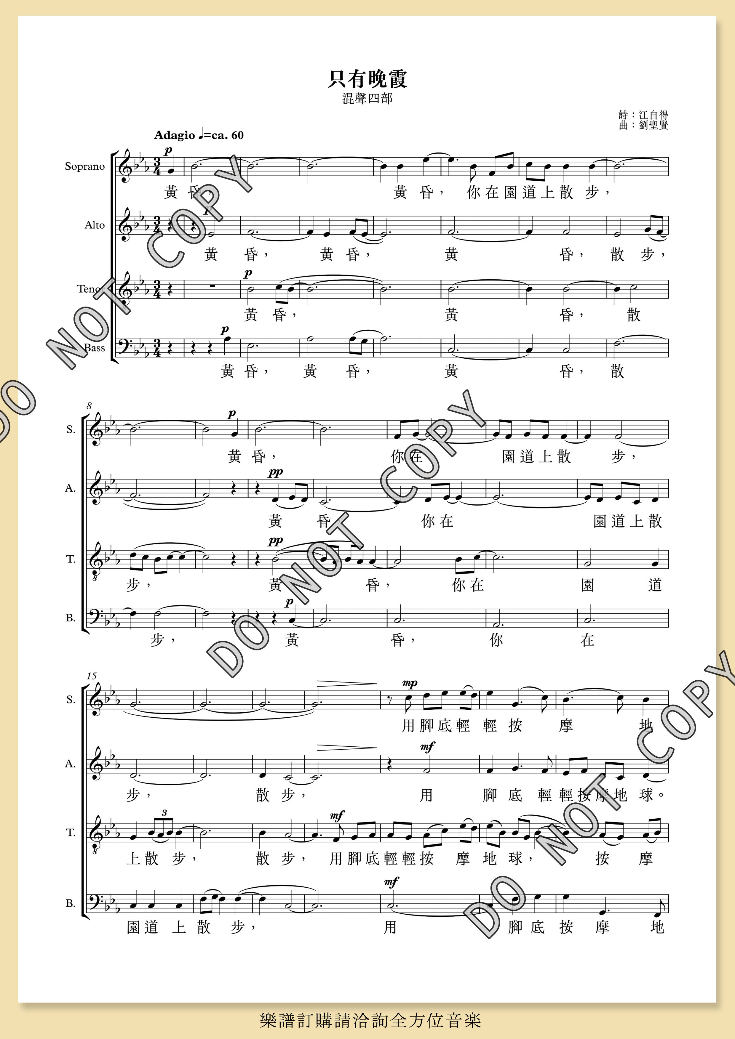 【混聲四部】《只有晚霞》