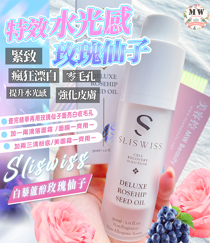 Sliswiss Plus爆水玫瑰仙子玫瑰油 30ML