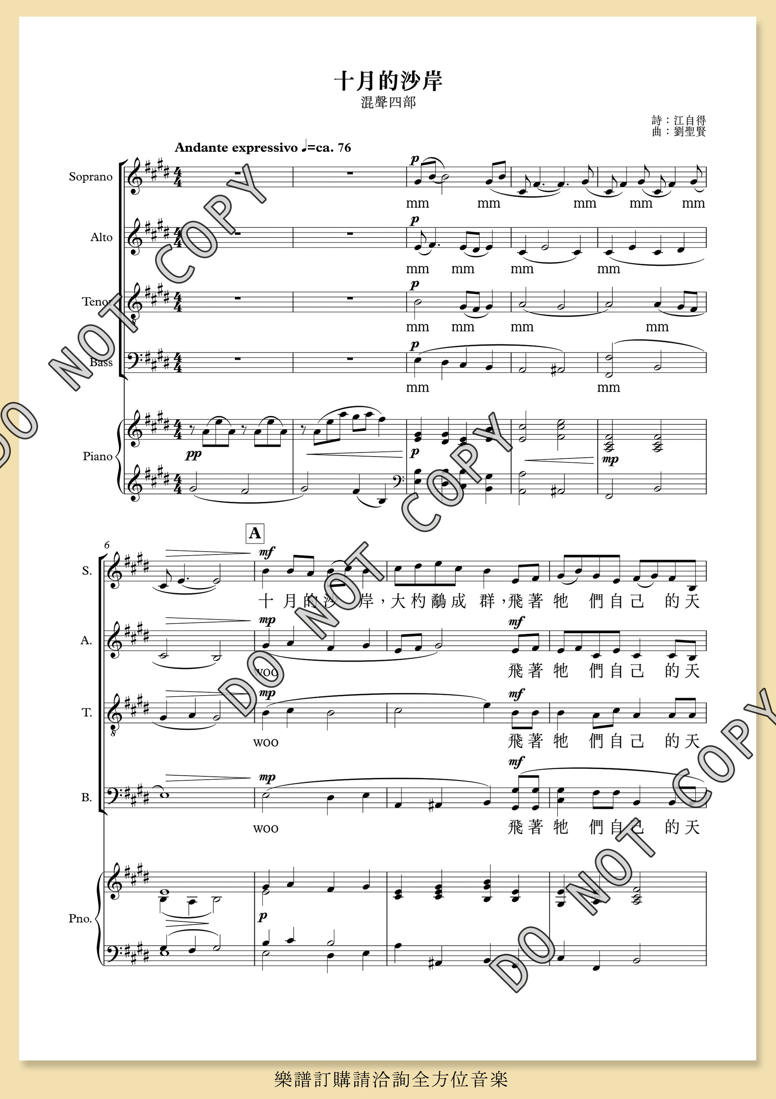 【混聲四部】《十月的沙岸》