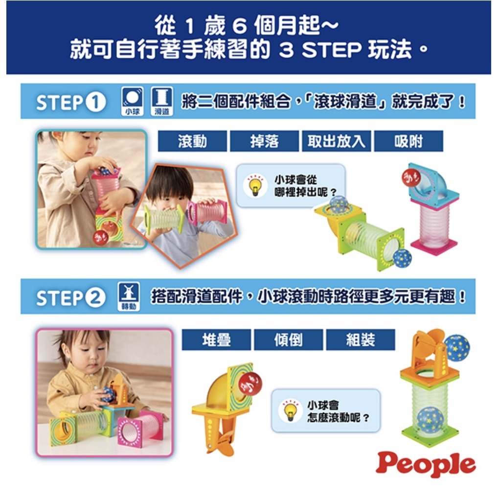 【樂森藥局】日本 People 益智 磁性積木 BASIC系列 滾球滑道組DX