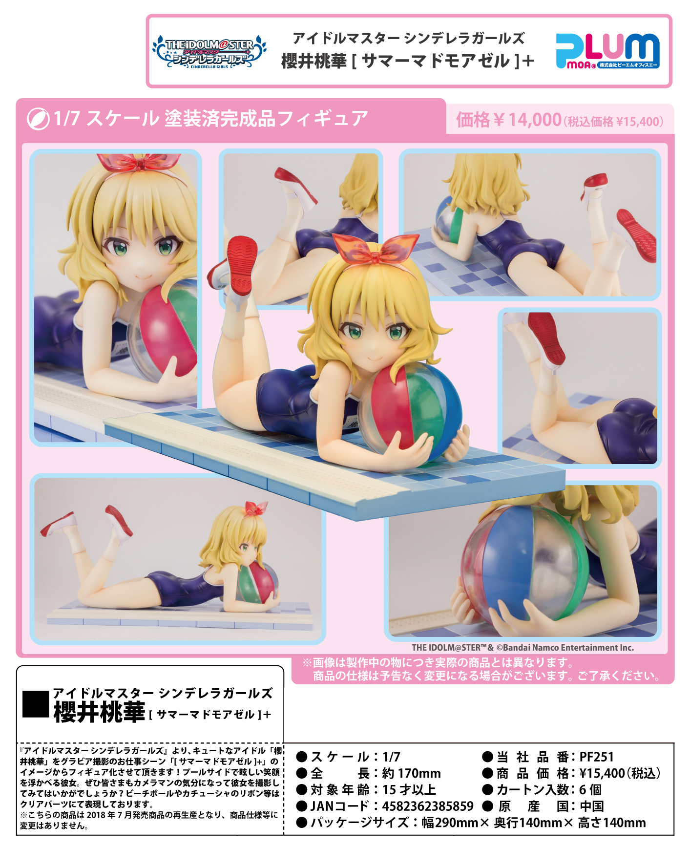 「ACG.GO」「預購」日版 PLUM 櫻井桃華 夏日大小姐Ver.+ 偶像大師 灰姑娘女孩 1/7 PVC Figure