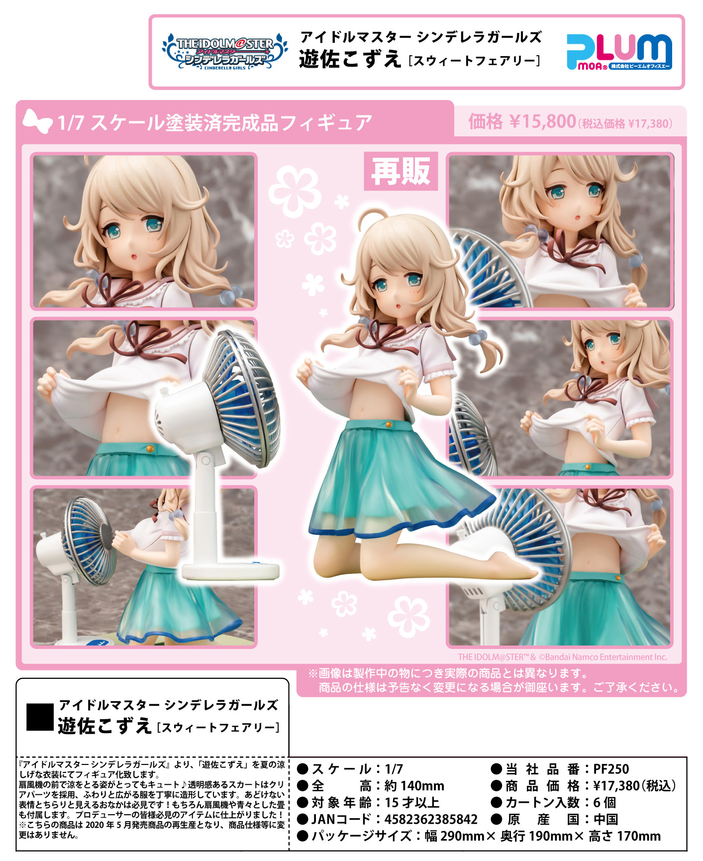 「ACG.GO」「預購」日版 PLUM 遊佐梢 Sweet Fairy Ver. 偶像大師 灰姑娘女孩 1/7 PVC Figure