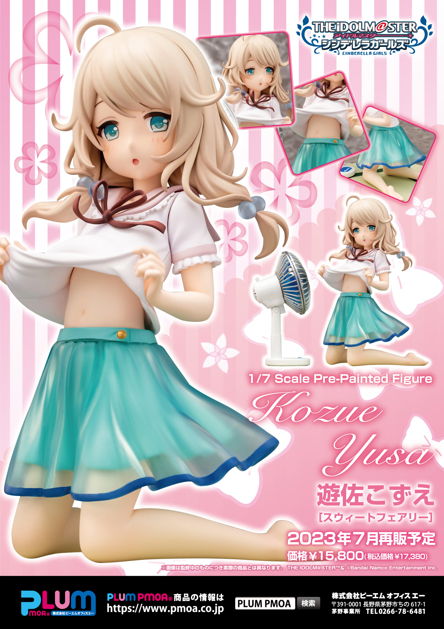 「ACG.GO」「預購」日版 PLUM 遊佐梢 Sweet Fairy Ver. 偶像大師 灰姑娘女孩 1/7 PVC Figure