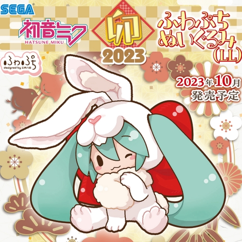 「ACG.GO」「預購」初音未來 卯(兔年) Fuwa Petit 公仔 (LL)