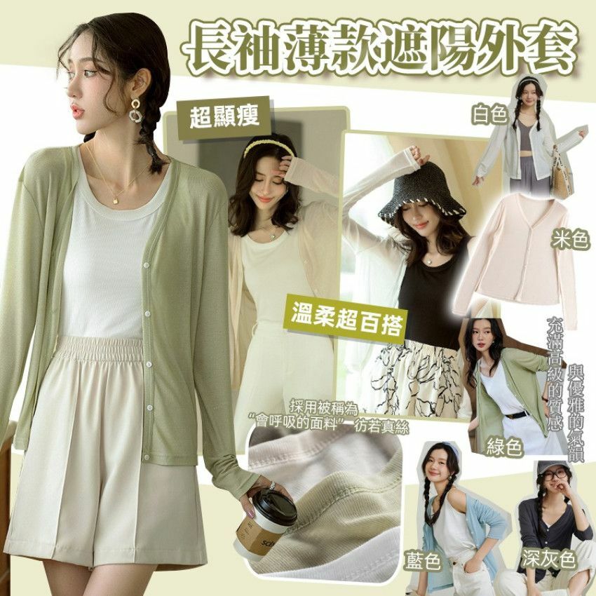日系彷若真絲長袖遮陽外套