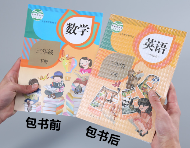 自粘性包书膜 送姓名贴 1包10个