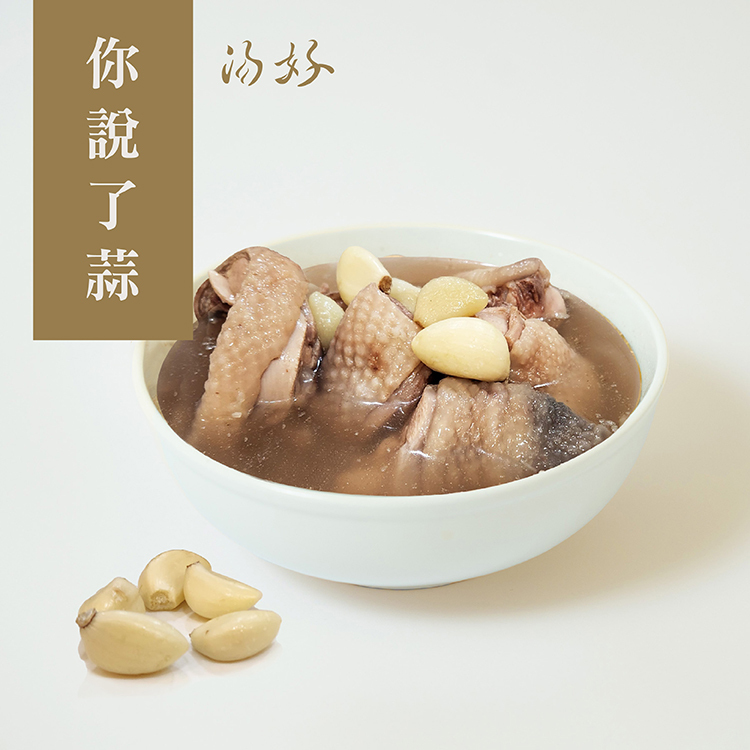 你說了蒜 雞腿(蒜頭口味)