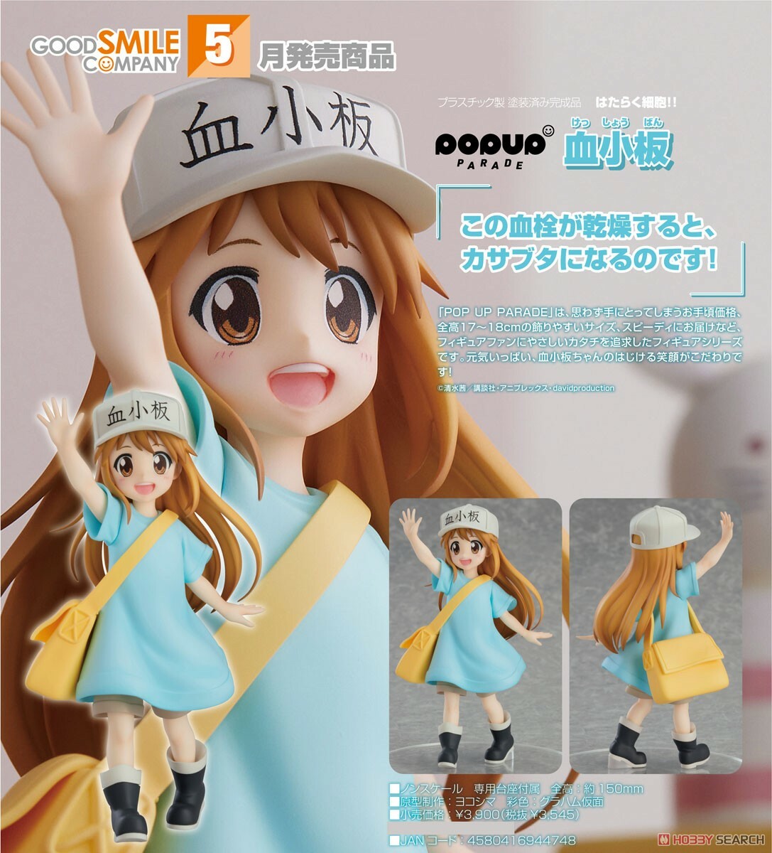 GSC 代理版 工作細胞 POP UP PARADE 血小板