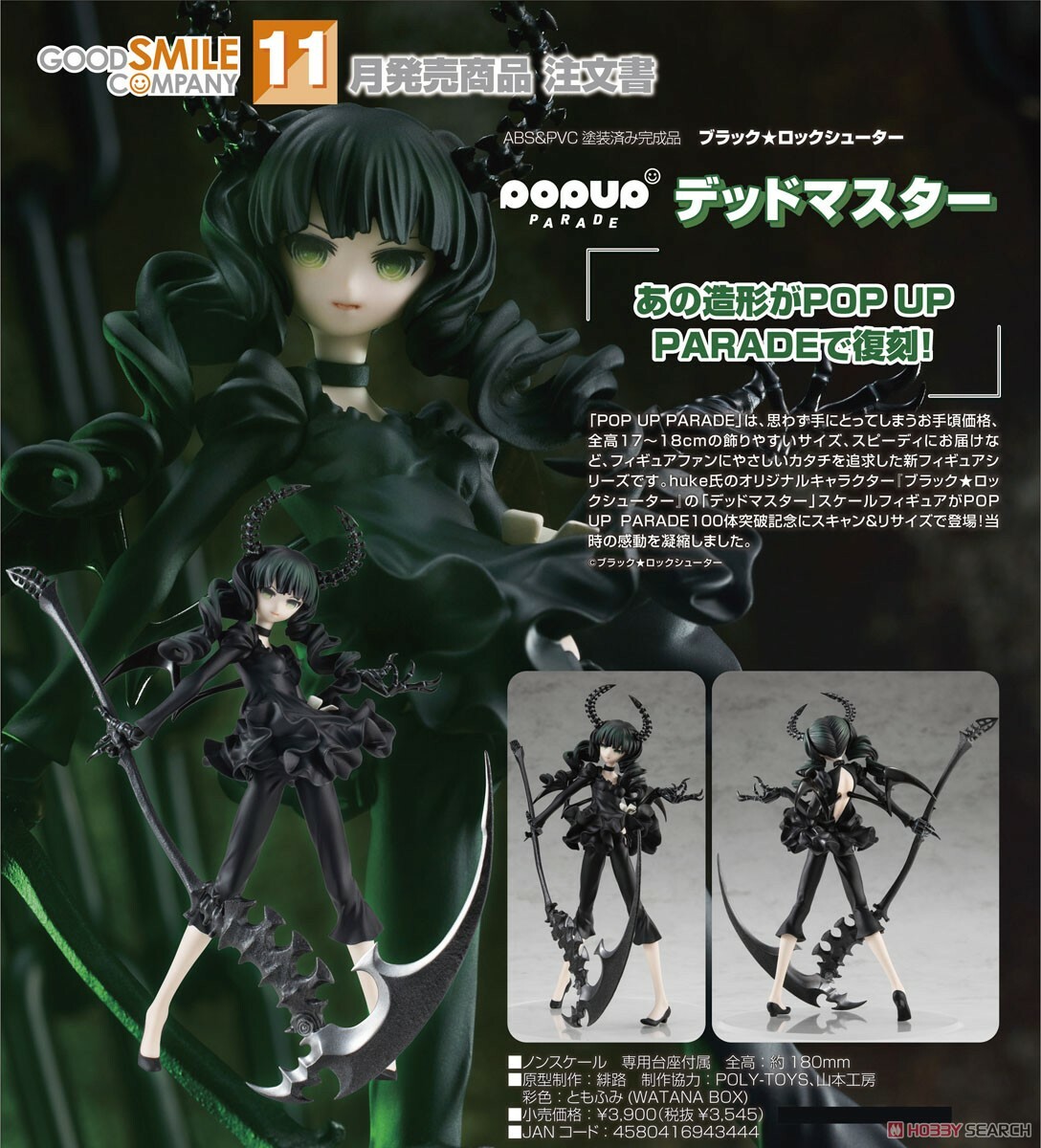 GSC 代理版 POP UP PARADE BLACK★ROCK 死亡大師 Dead Master