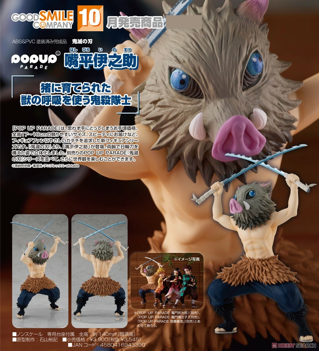 GSC 代理版 鬼滅之刃 POP UP PARADE 嘴平伊之助