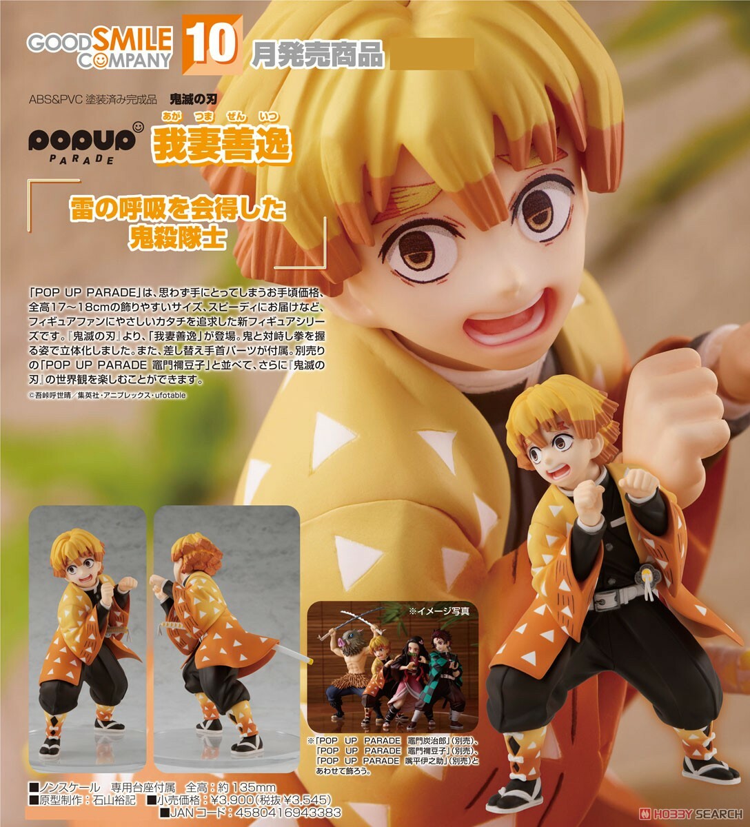 GSC 代理版 鬼滅之刃 POP UP PARADE 我妻善逸