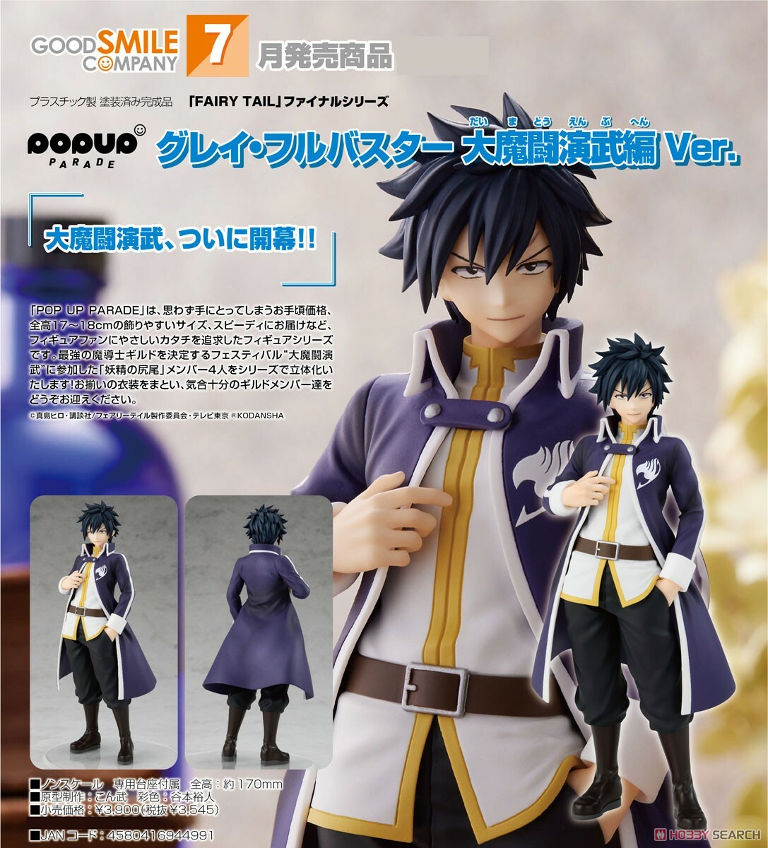 GSC 代理版 魔導少年 最終章 POP UP PARADE 格雷 佛爾帕斯塔 大魔鬥演武篇Ver.