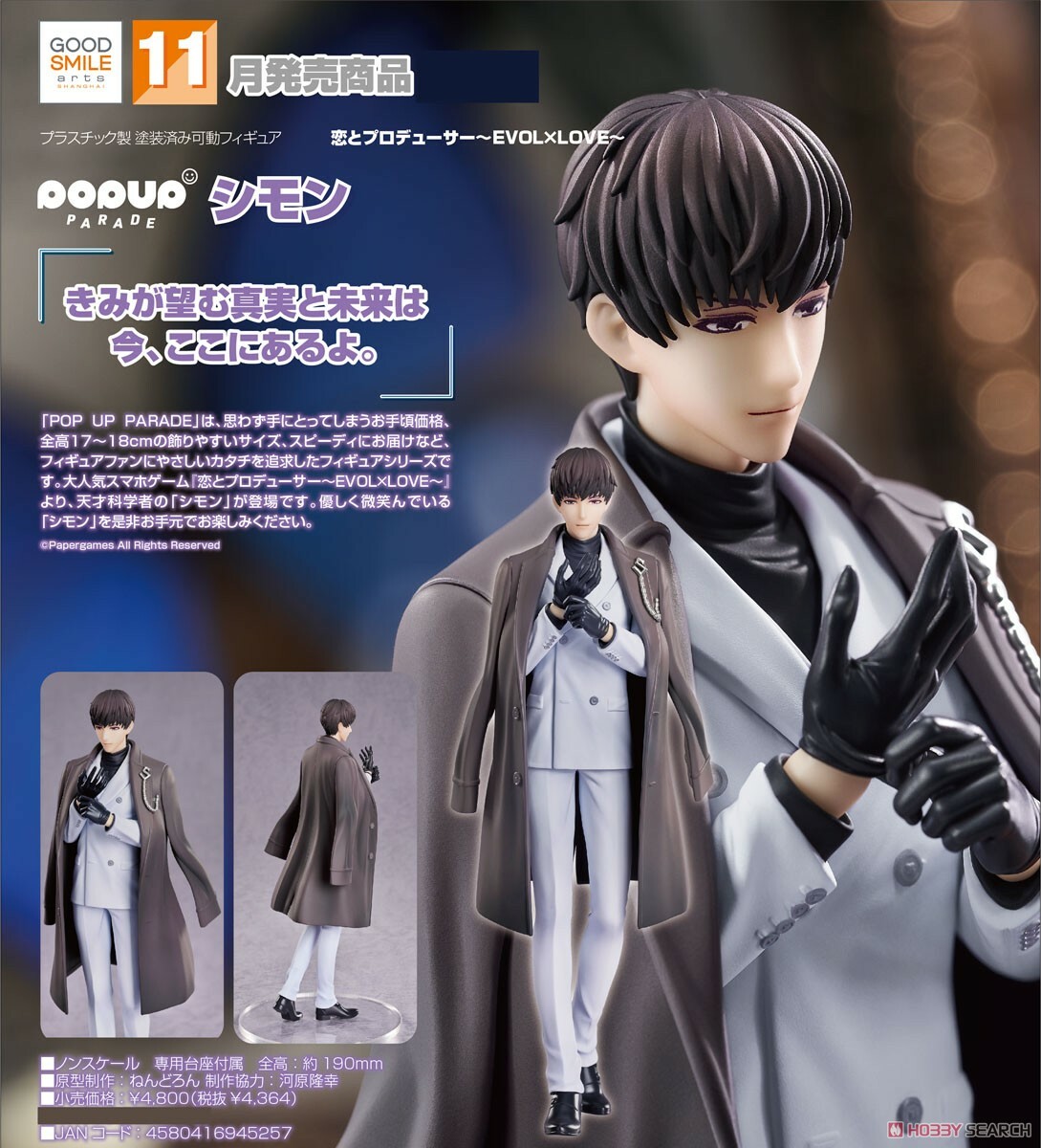 GSC 代理版 戀與製作人 POP UP PARADE 許墨