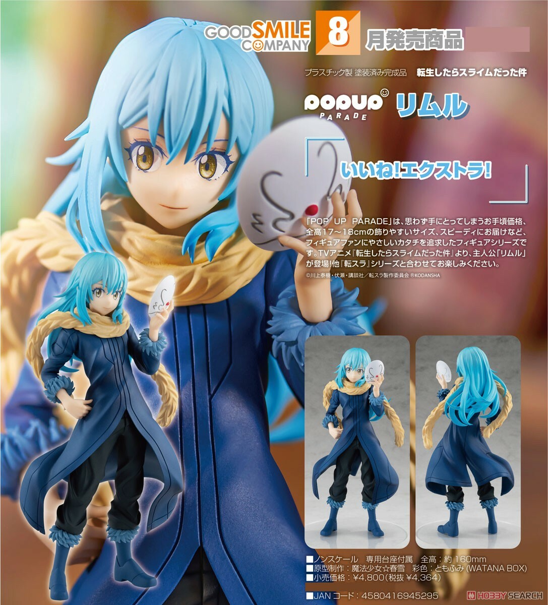 GSC 代理版 關於我轉生變成史萊姆這檔事 POP UP PARADE 利姆路