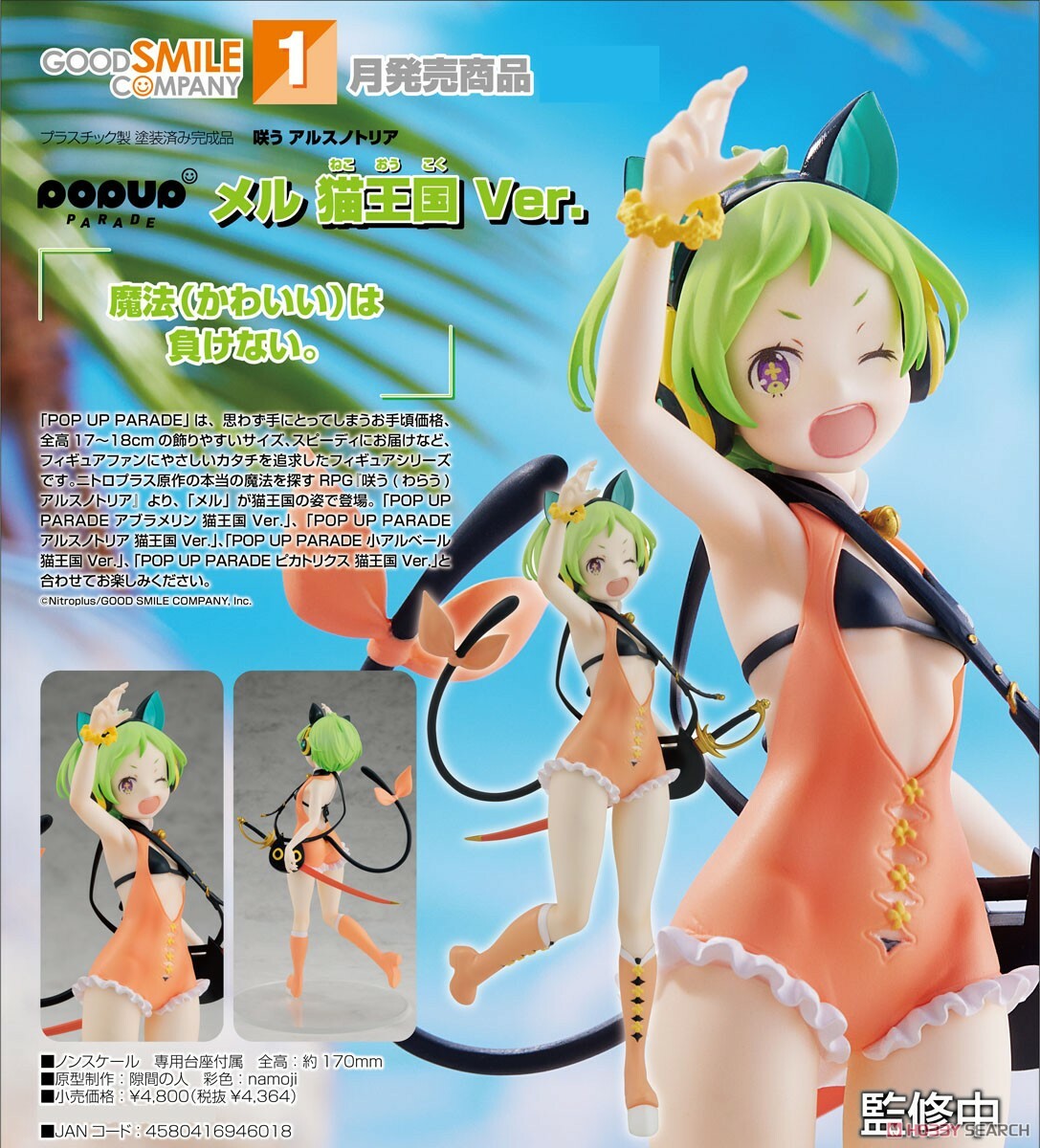 GSC 代理版 綻放的阿爾斯諾特利亞 POP UP PARADE 梅爾 貓王國Ver. 