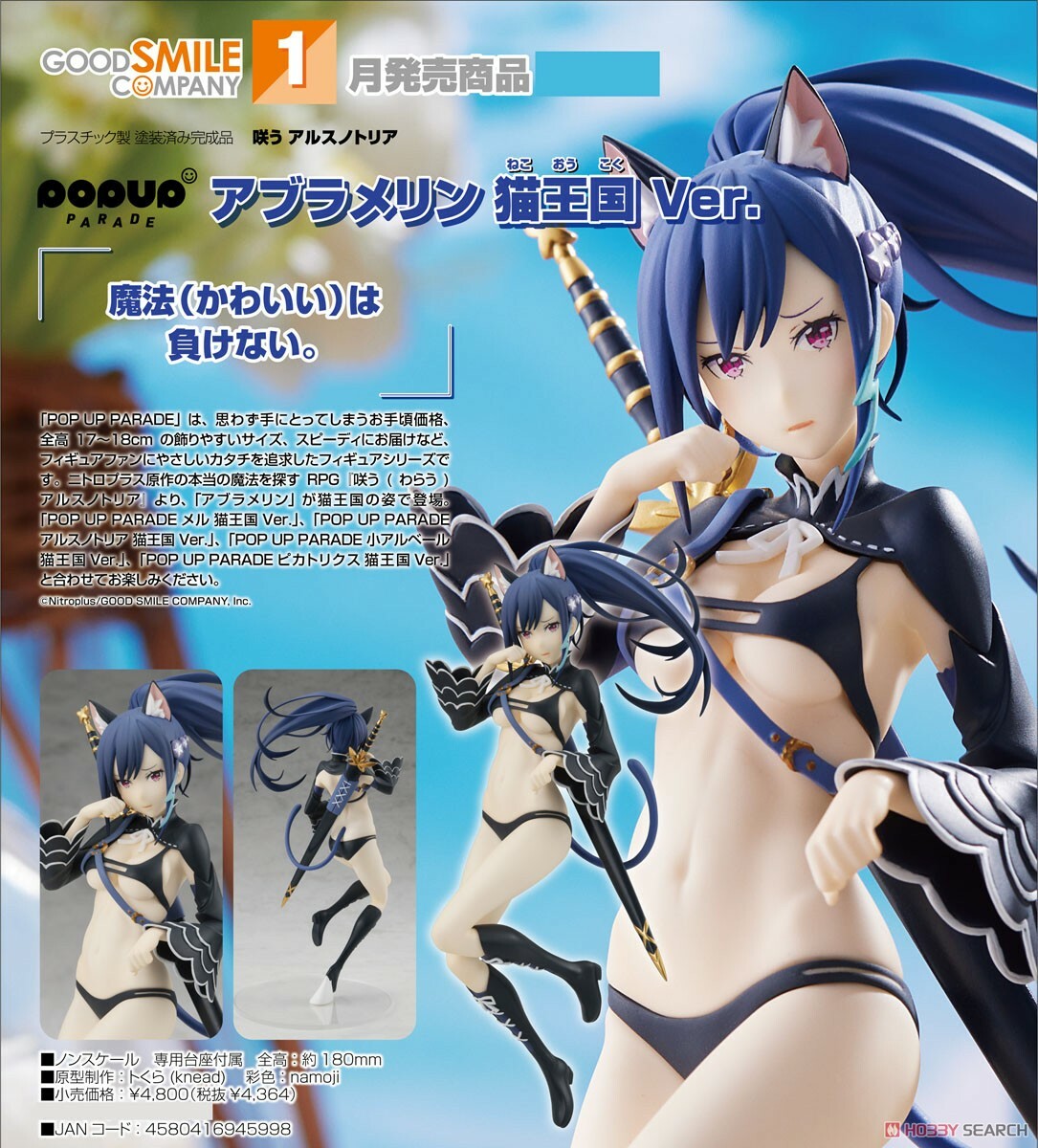 GSC 代理版 綻放的阿爾斯諾特利亞 POP UP PARADE 阿布拉梅林 貓王國Ver