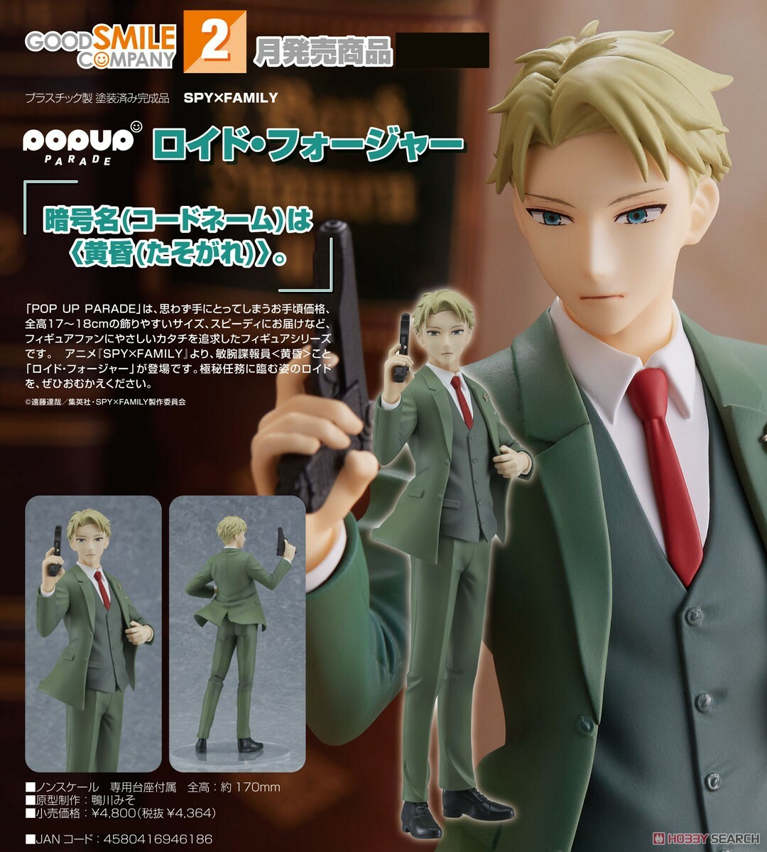 GSC 代理版 間諜家家酒 POP UP PARADE 洛伊德 佛傑