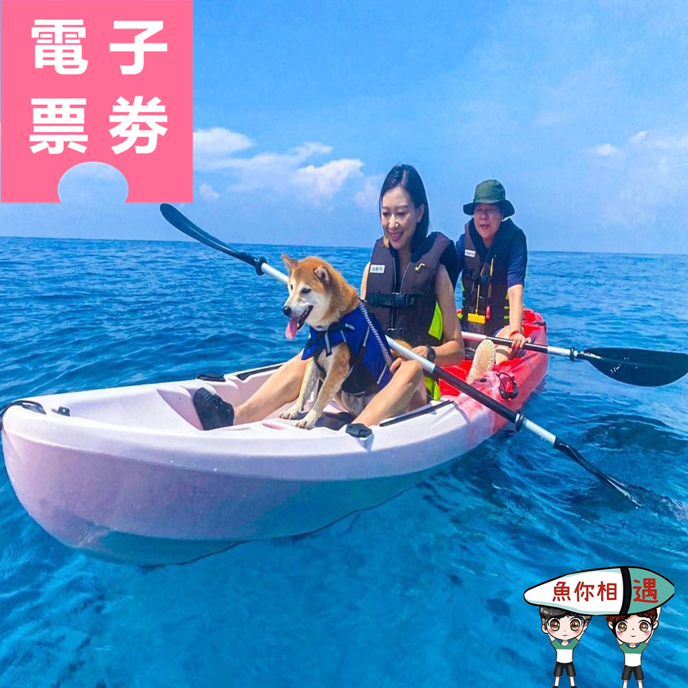 【電子票券】小琉球｜魚你相遇 體驗券 Ⓣ