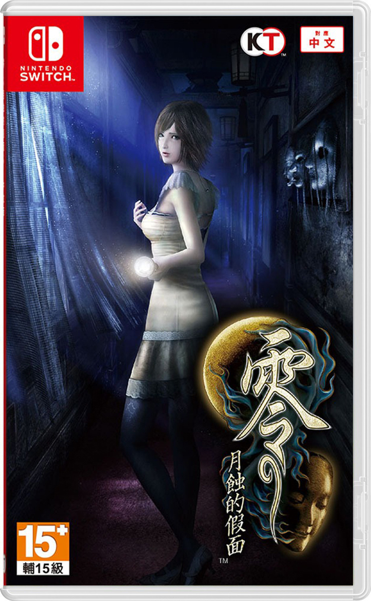 NS 零 ~月蝕的假面~ 中文版