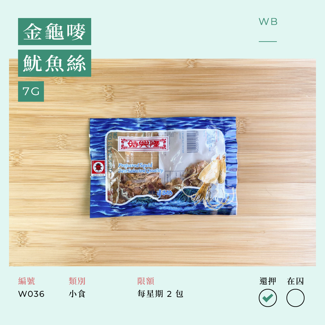 W036 金龜嘜魷魚絲 7 克