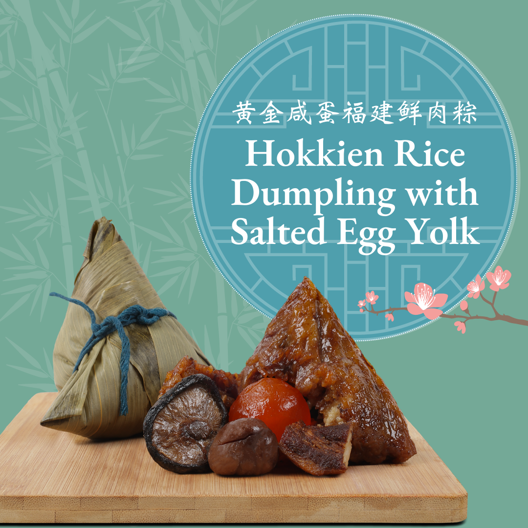 如切金珠 黃金鹹蛋福建鮮肉糭
