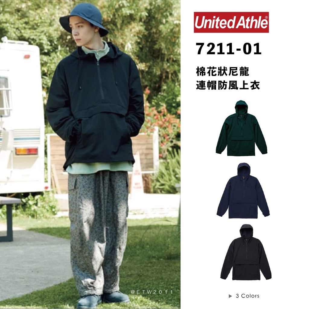 ☆ETW☆【EASY TO WEAR】日本 7211-01 United Athle 棉花狀尼龍 防潑水 連帽防風上衣 衝鋒外套