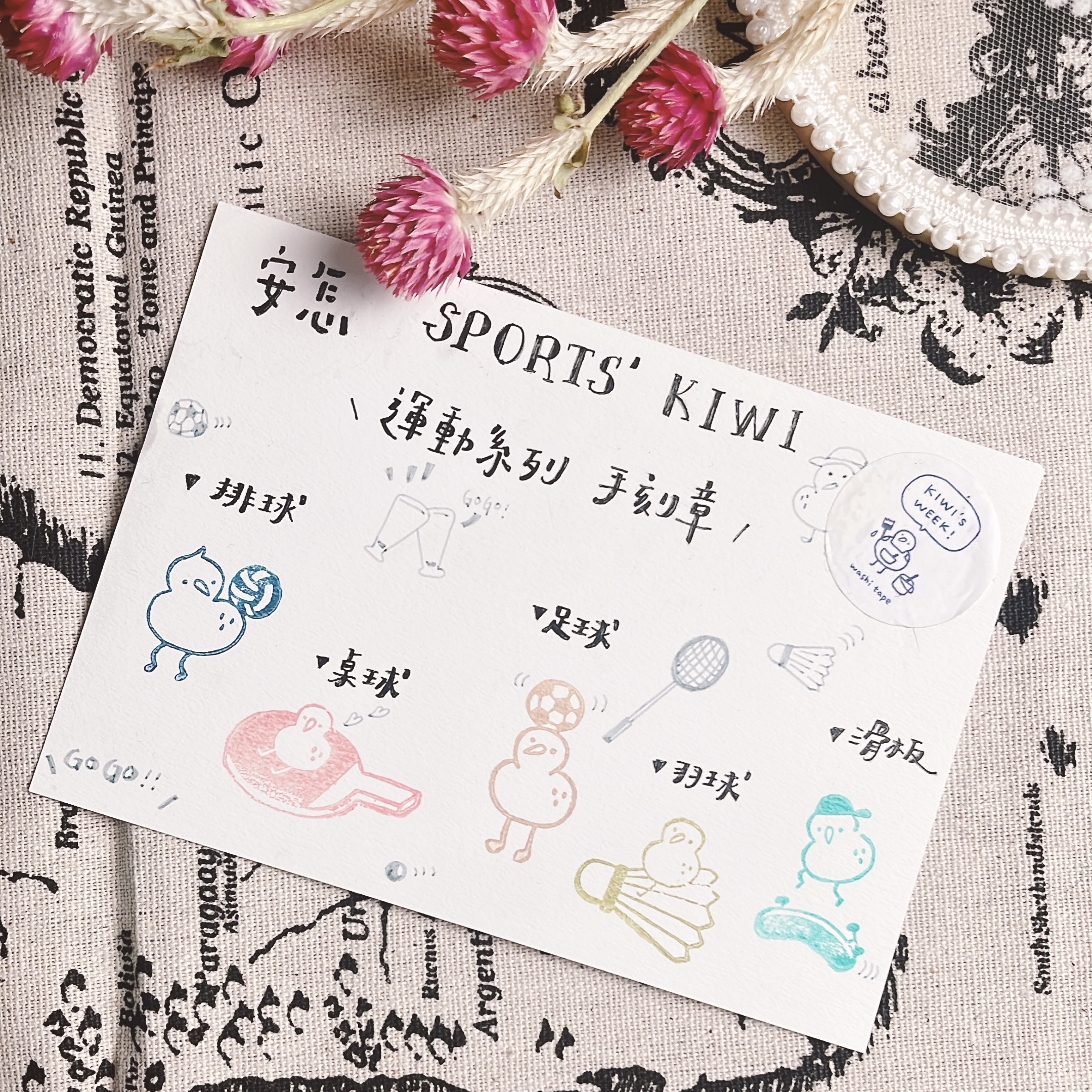 安怎？| 運動系列 手刻章 橡皮章