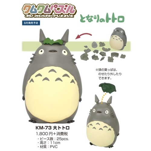 立體拼圖 龍貓 大龍貓