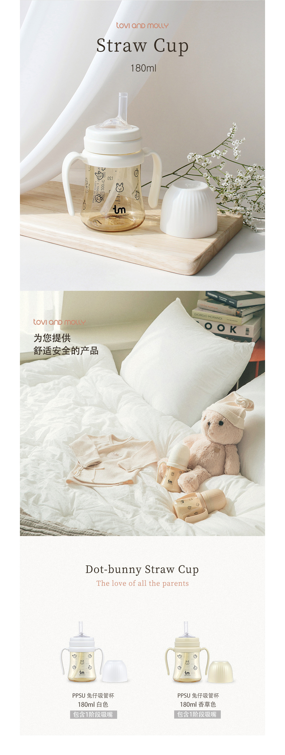 (現貨) DOTTODOT x TOVI AND MOLLY 兔仔PPSU 180ml吸管杯