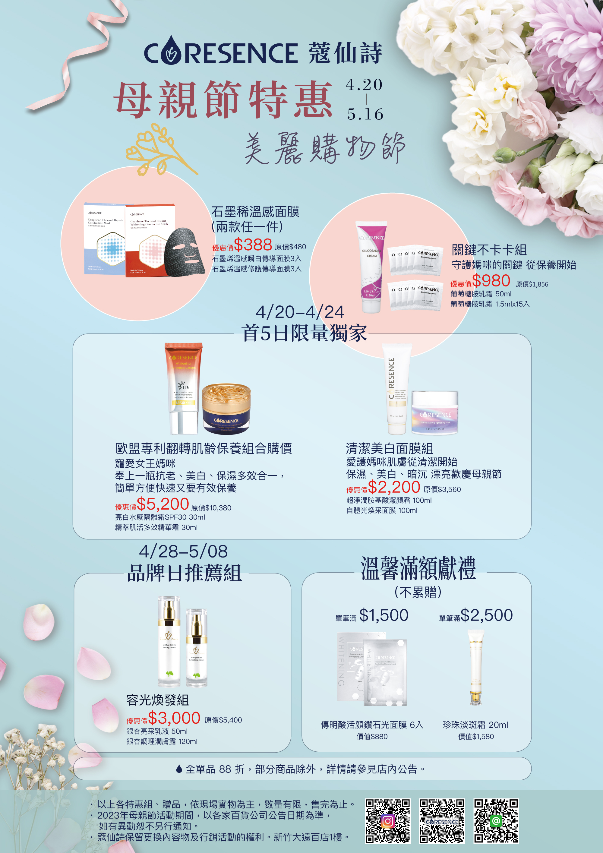 新竹遠百母親節活動優惠