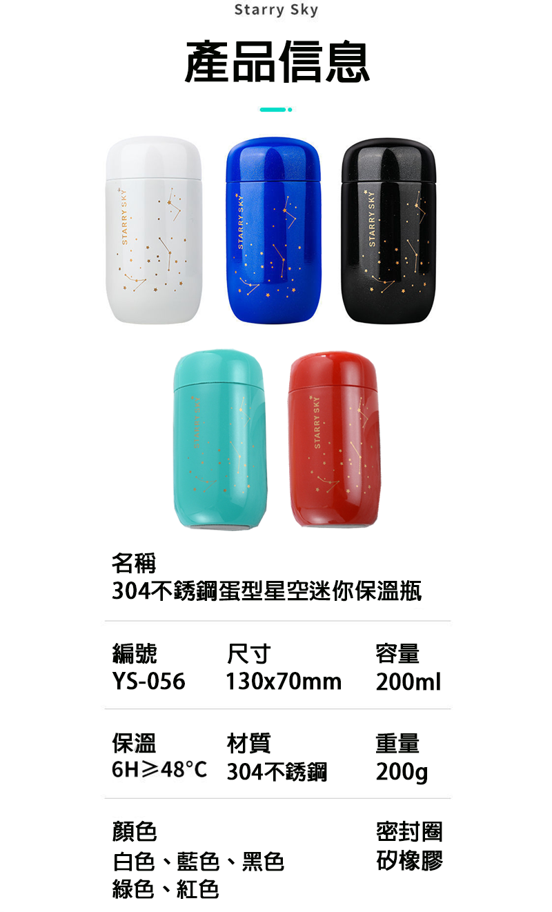 破盤價 304不銹鋼蛋型星空迷你保溫瓶  升級送全彩LOGO YS-056