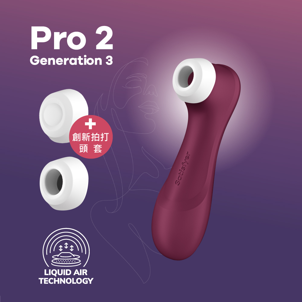 德國Satisfyer Pro 2 Generation3 拍打｜吸吮陰蒂震動器 - 酒紅