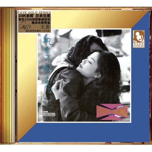 王靖雯 Faye Wong - 執迷不悔 (24K Gold) 日本壓碟