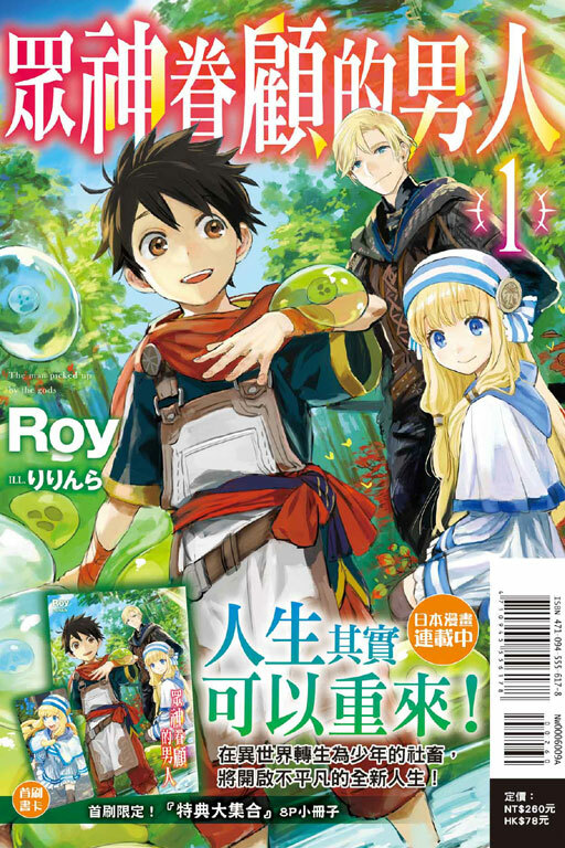 眾神眷顧的男人#1（首刷限定版）