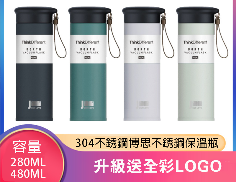 破盤價 304不銹鋼博思不銹鋼保溫瓶-280ML/480ML  升級送全彩LOGO YS-1924