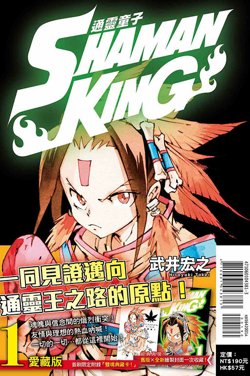 通靈童子＃1愛藏版（首刷附錄版）