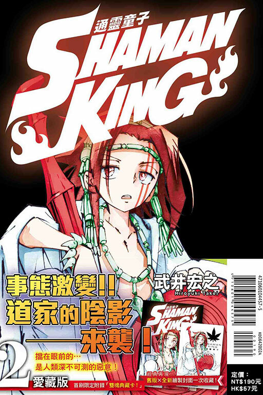 通靈童子＃2愛藏版（首刷附錄版）