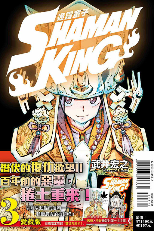 通靈童子＃3愛藏版（首刷附錄版）