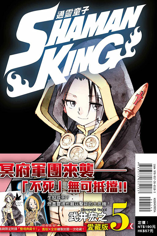 通靈童子＃5愛藏版（首刷附錄版）