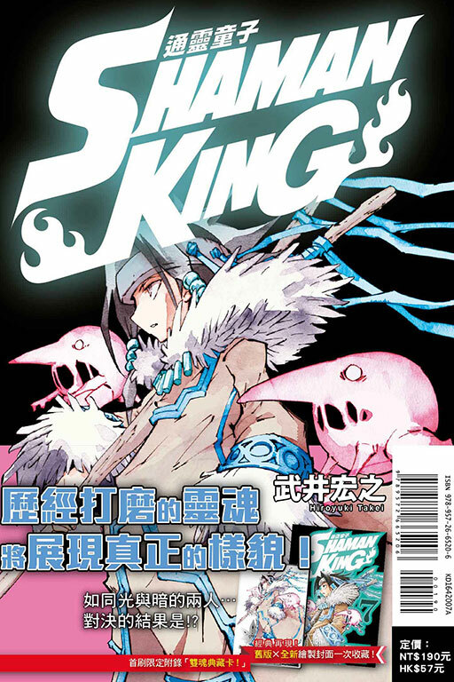 通靈童子＃7愛藏版（首刷附錄版）