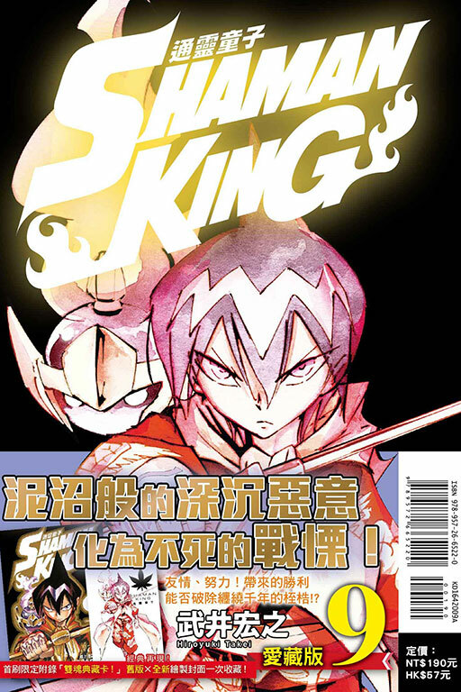 通靈童子＃9愛藏版（首刷附錄版）